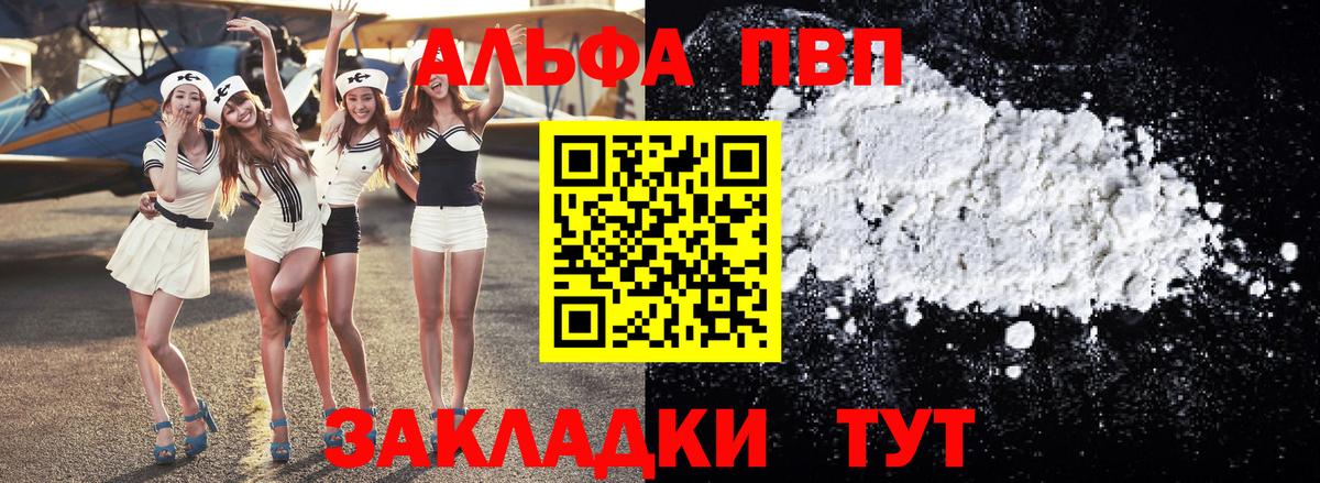 Нарткала  Альфа ПВП Соль  Вход с VPN  APVP Соль 