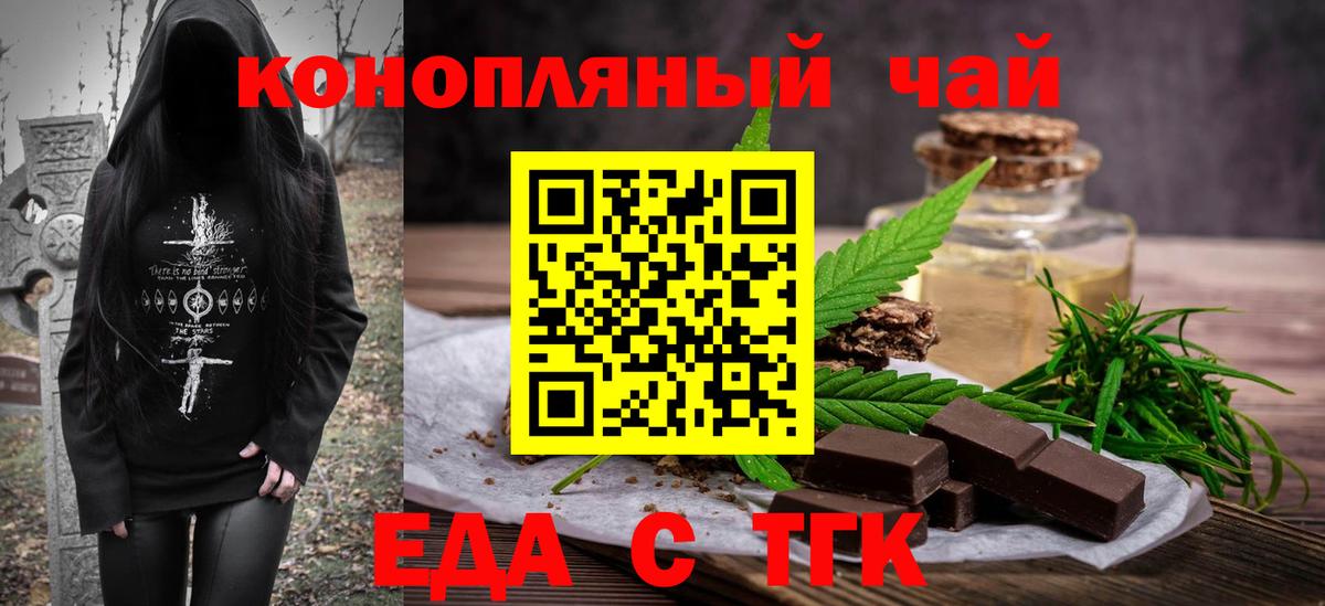Еда ТГК марихуана Нарткала