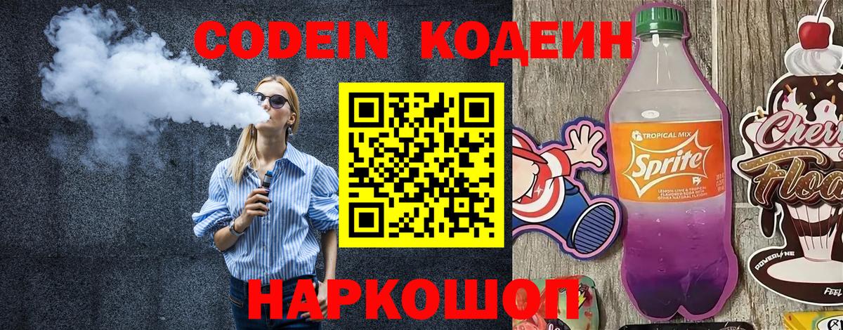 Кодеин напиток Lean (лин) Нарткала