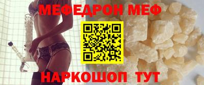 мяу мяу кристалл Волжск