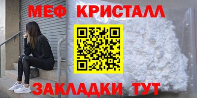 мяу мяу кристалл Волжск